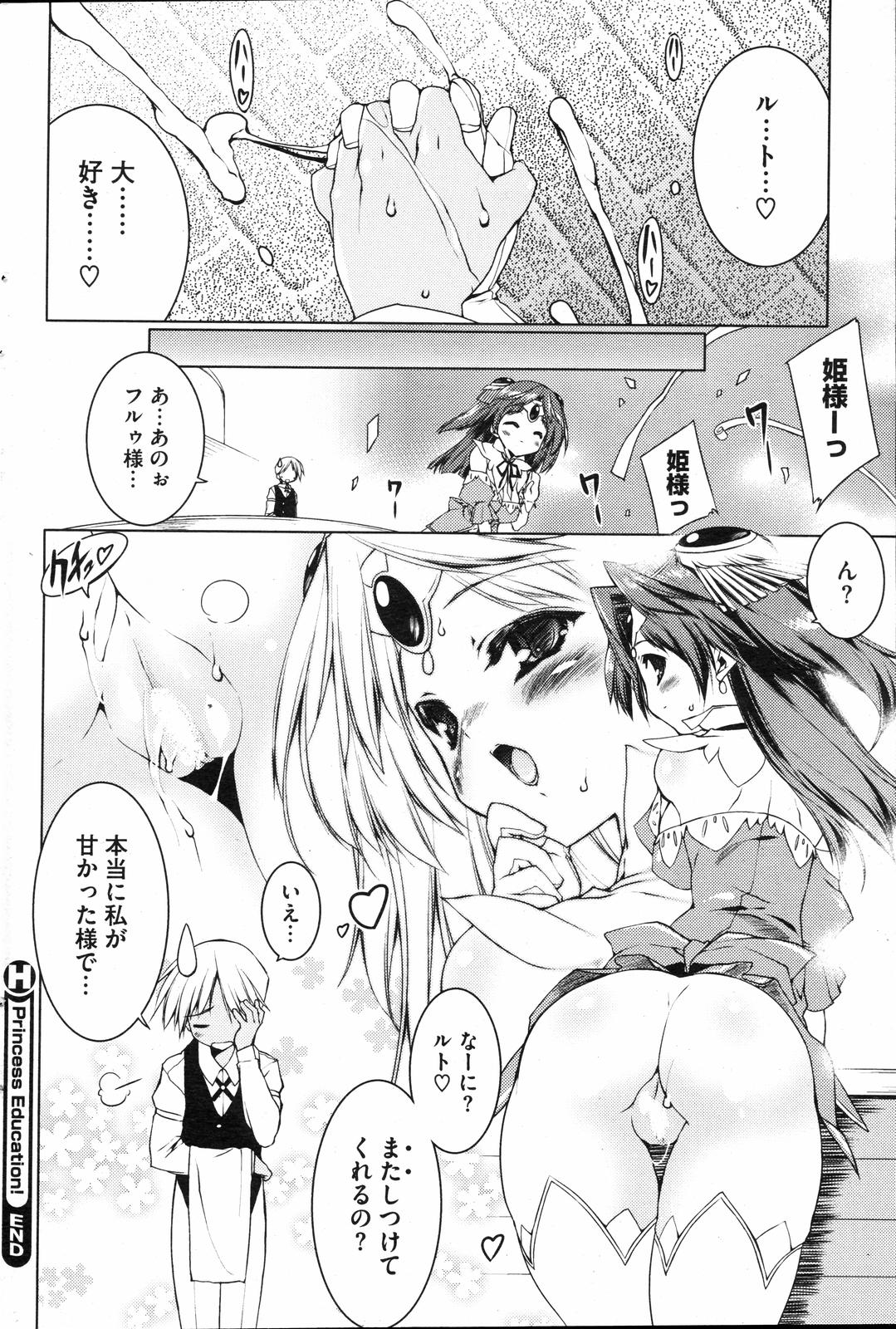 【うろたん】姫教育