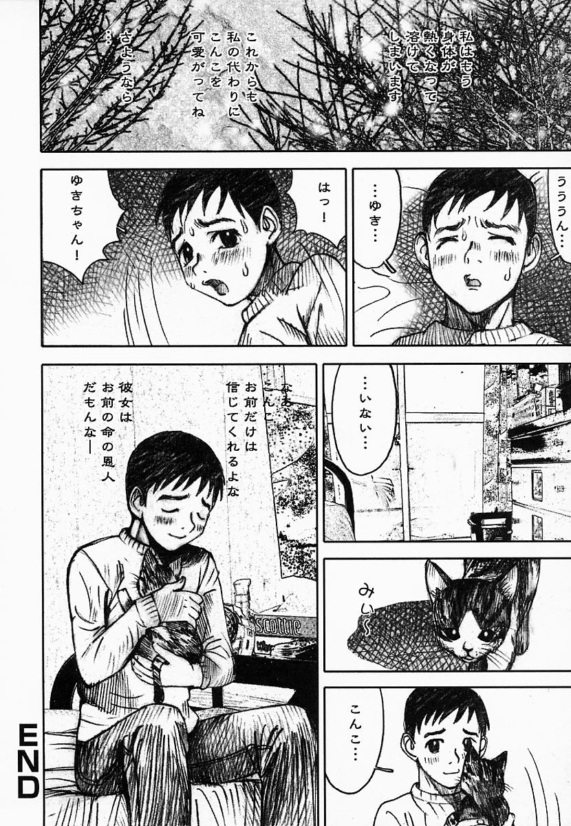 [中村みずも] 闇の国のアリス