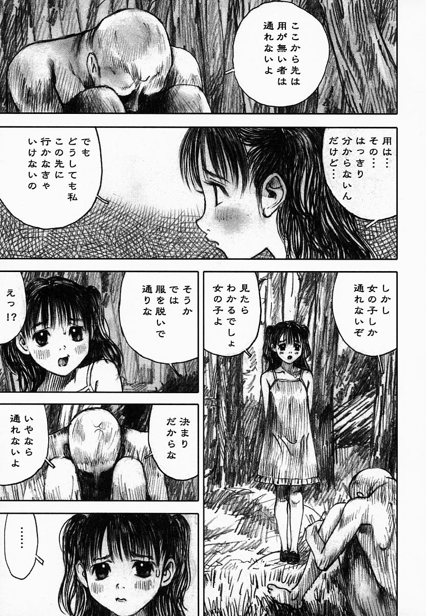 [中村みずも] 闇の国のアリス