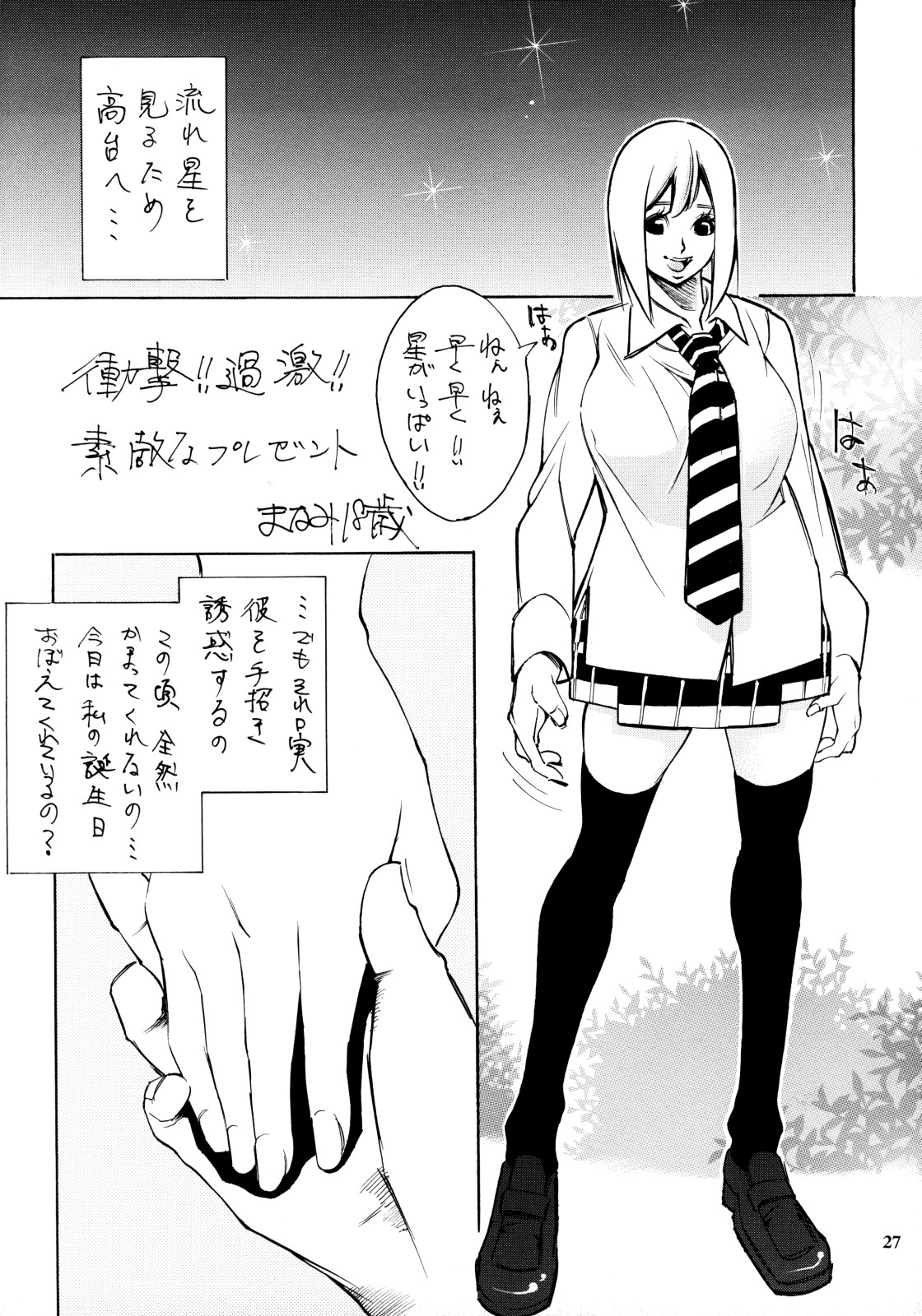 (C73) [脳髄魔術、NO-NO'S (兼処敬士、瓦敬助)] JUMPIN' KNEE SOCKS