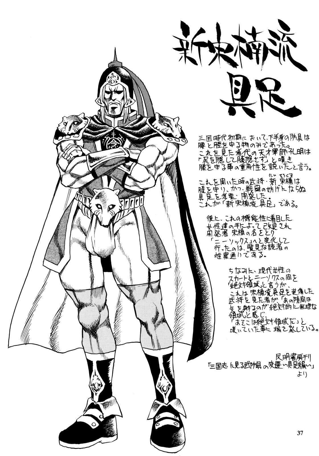 (C73) [脳髄魔術、NO-NO'S (兼処敬士、瓦敬助)] JUMPIN' KNEE SOCKS