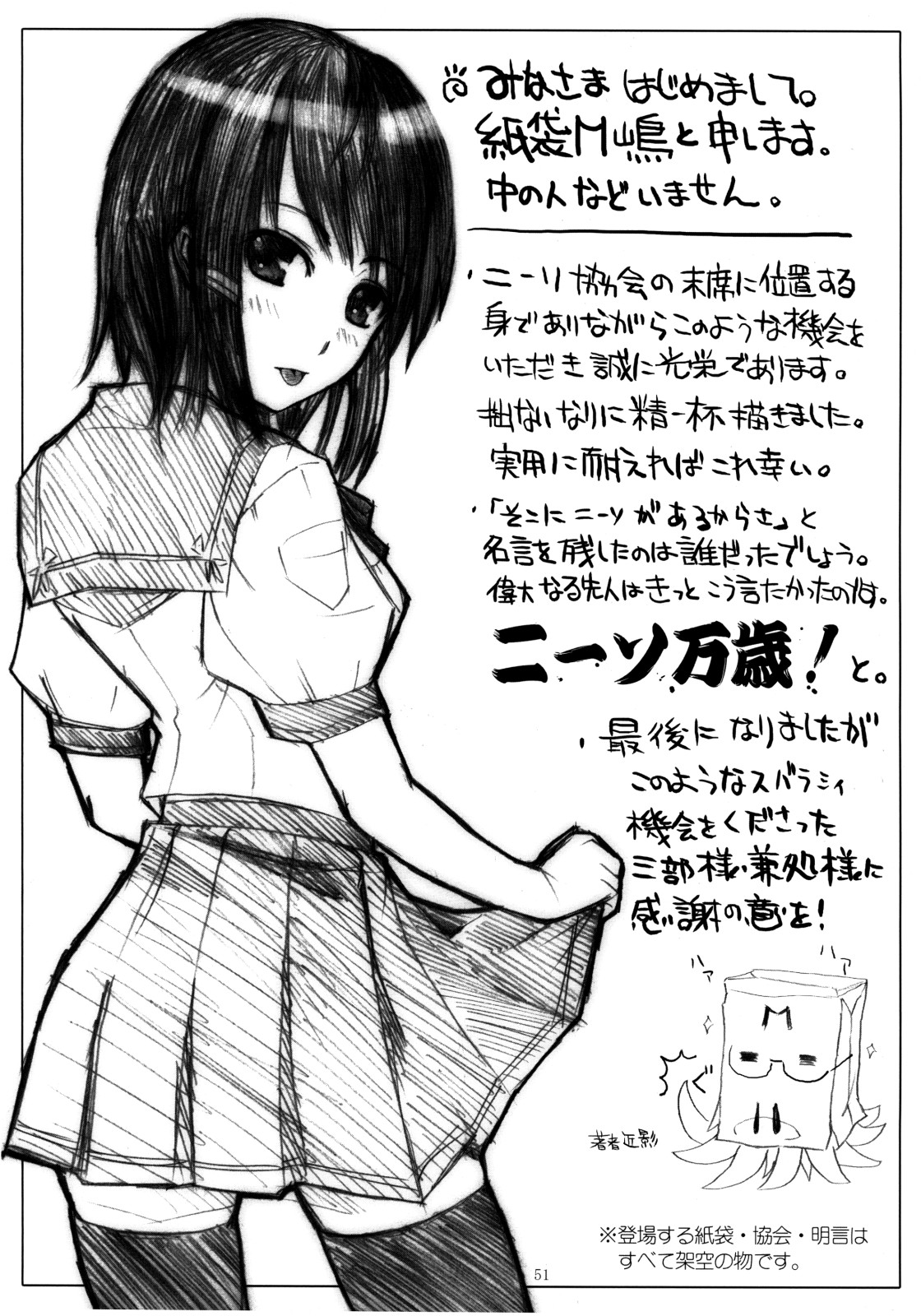 (C73) [脳髄魔術、NO-NO'S (兼処敬士、瓦敬助)] JUMPIN' KNEE SOCKS