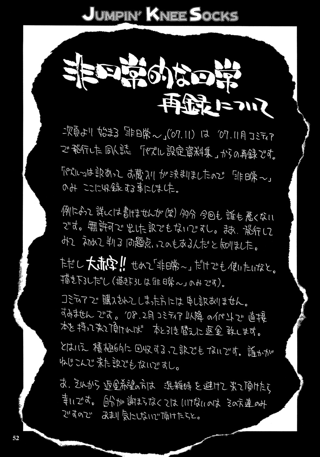 (C73) [脳髄魔術、NO-NO'S (兼処敬士、瓦敬助)] JUMPIN' KNEE SOCKS