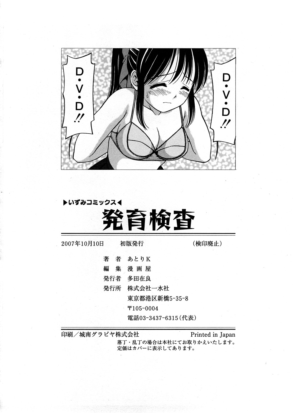 [あとりK] 発育検査