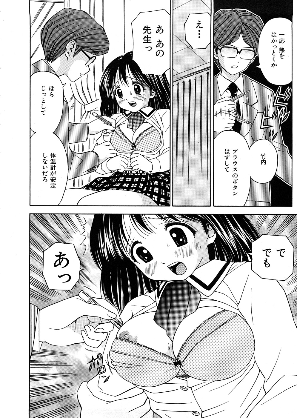 [あとりK] 発育検査