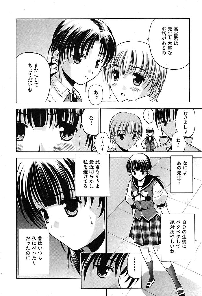 COMIC 真激 2007年8月号