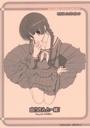 (Cレヴォ36) [とろりんこ (とろり)] 由乃さんと一緒! (マリア様がみてる)