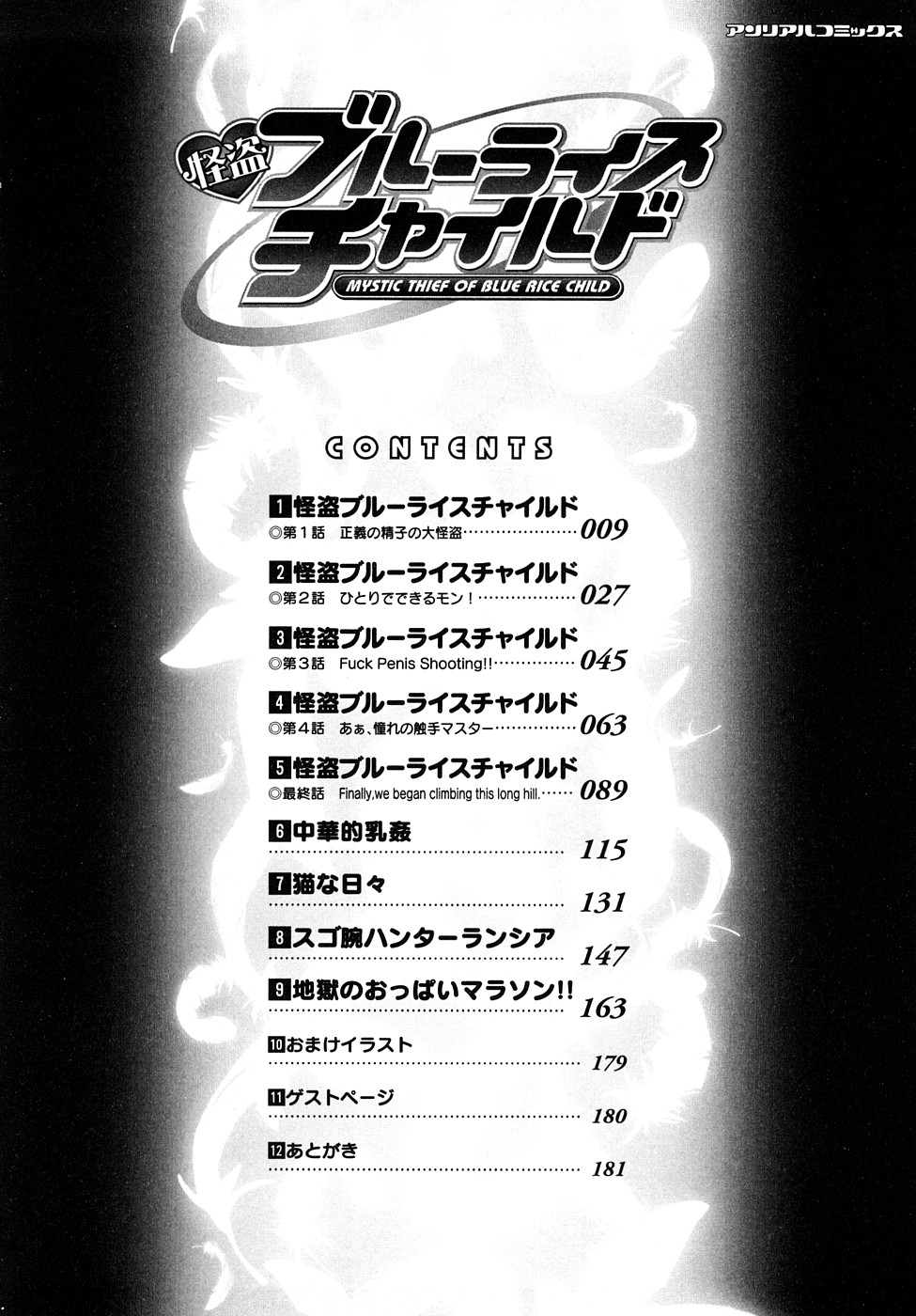 [オオハシタカユキ] 怪盜ブルーライスチャイルド