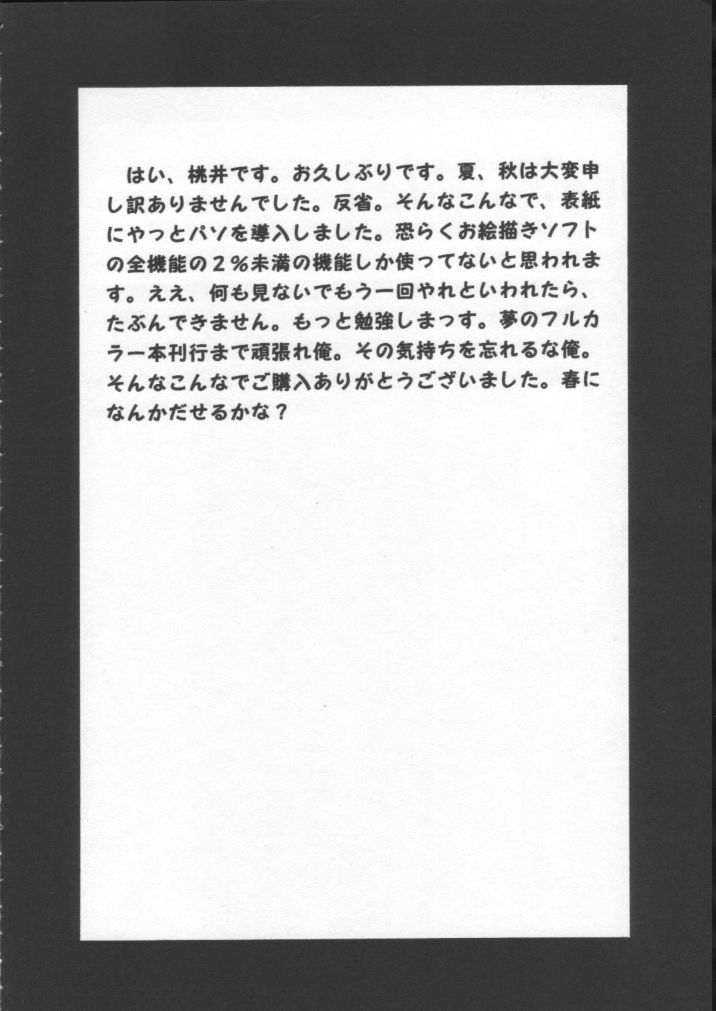 (C61) [Pretty Well (桃井奈々兵衛)] Pretty Well 5 (よろず)