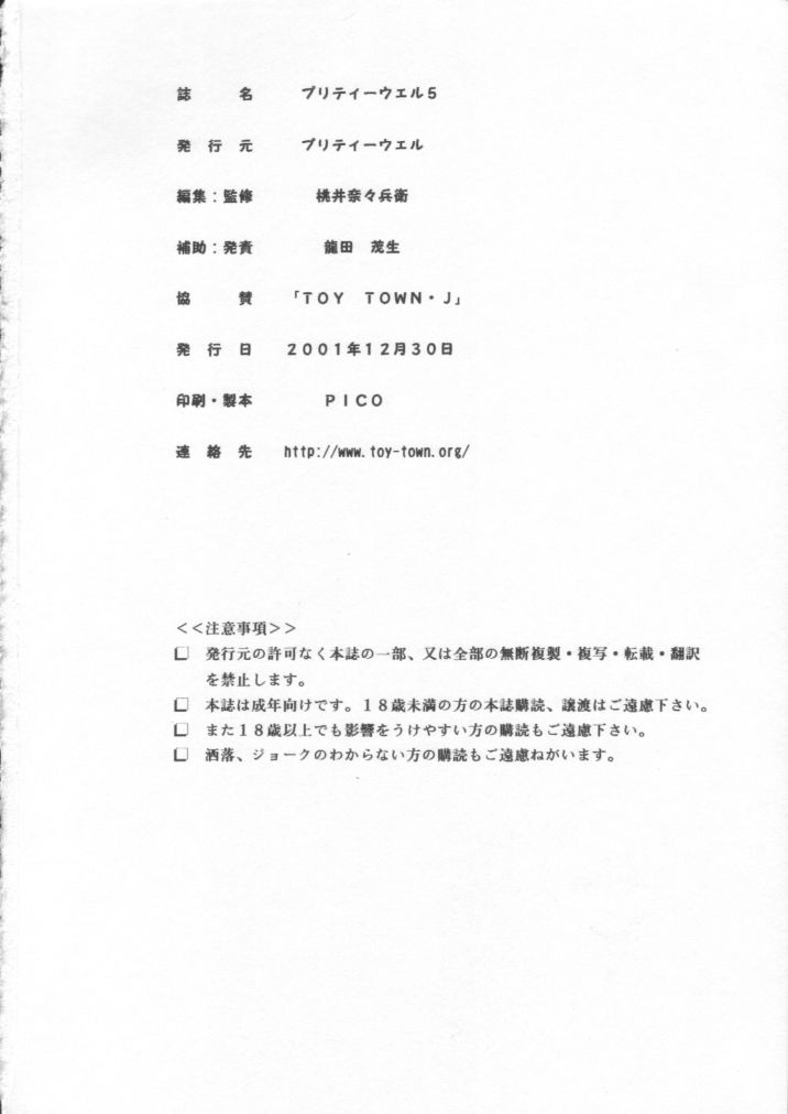 (C61) [Pretty Well (桃井奈々兵衛)] Pretty Well 5 (よろず)