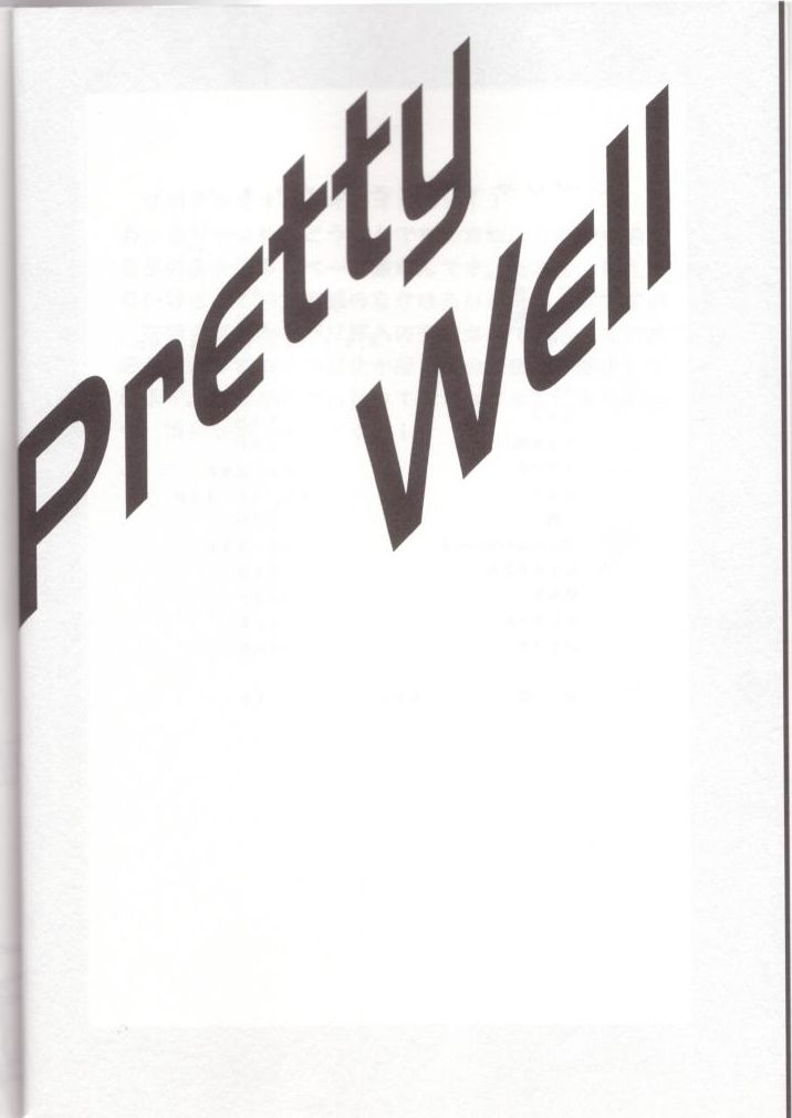 (C59) [Pretty Well (桃井奈々兵衛)] Pretty Well 4 (よろず)