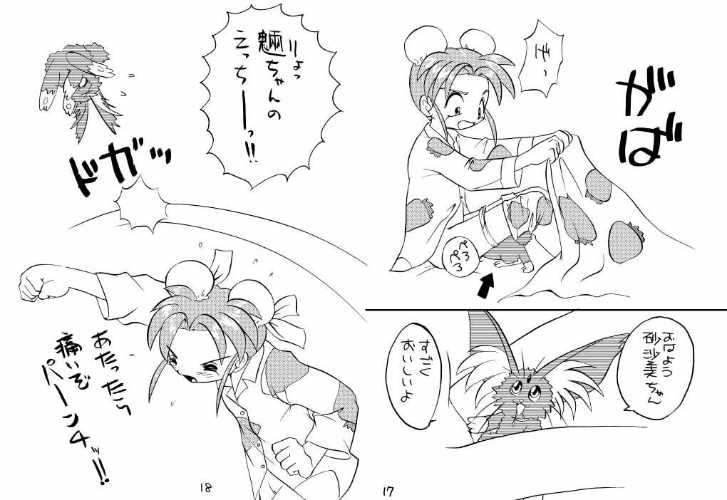 (コミックキャスルFINAL) [news(8) (結城みさ)] 魔法なんて大っ嫌い (魔法少女プリティサミー)