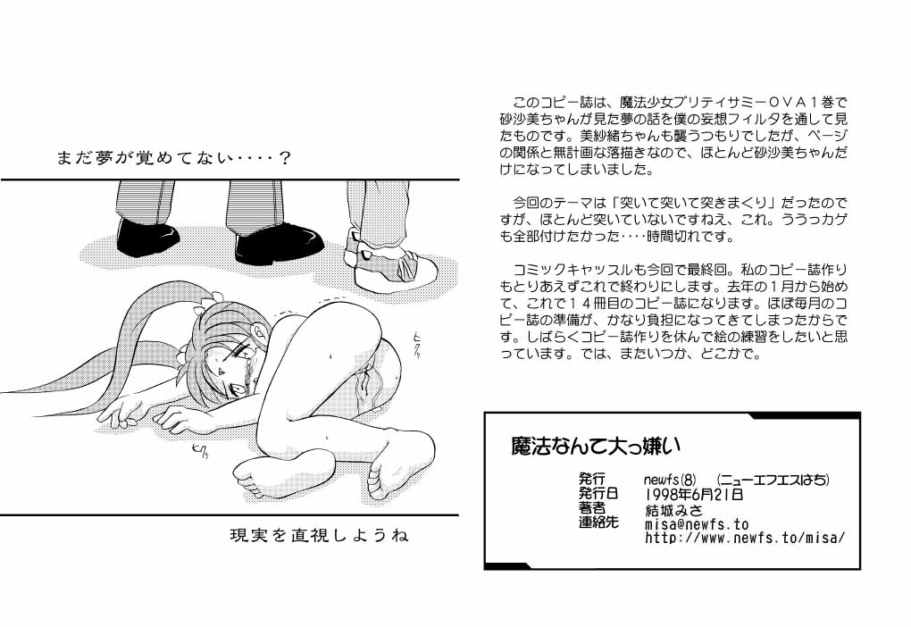 (コミックキャスルFINAL) [news(8) (結城みさ)] 魔法なんて大っ嫌い (魔法少女プリティサミー)