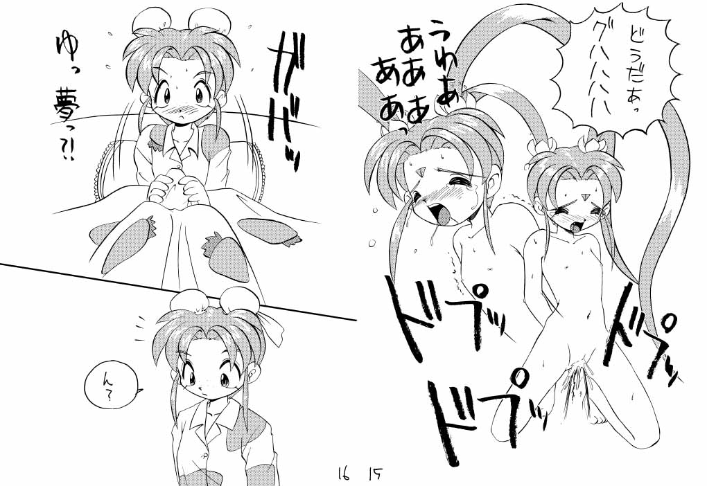 (コミックキャスルFINAL) [news(8) (結城みさ)] 魔法なんて大っ嫌い (魔法少女プリティサミー)