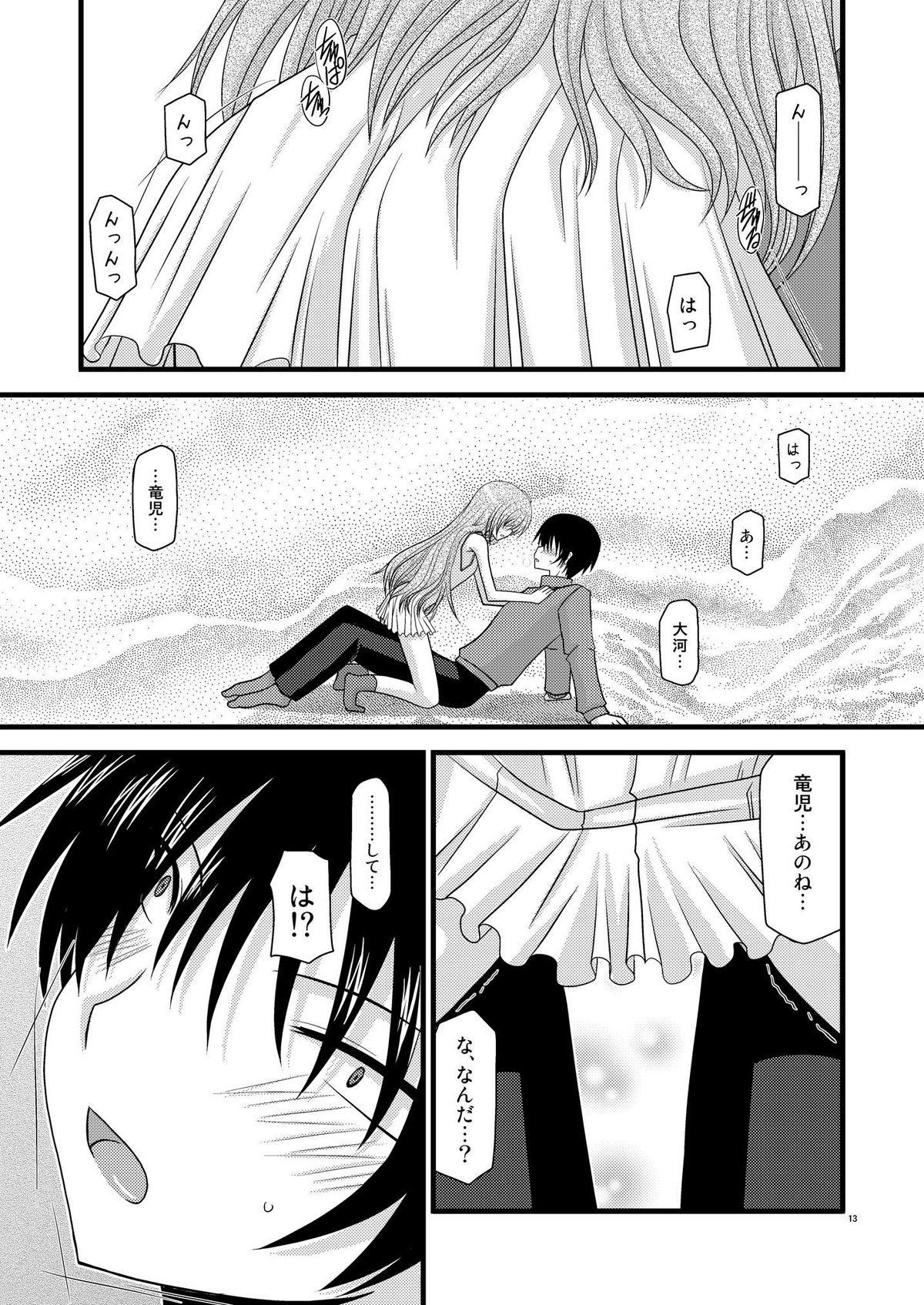 [valssu (茶琉)] とらトラとら! (とらドラ！)