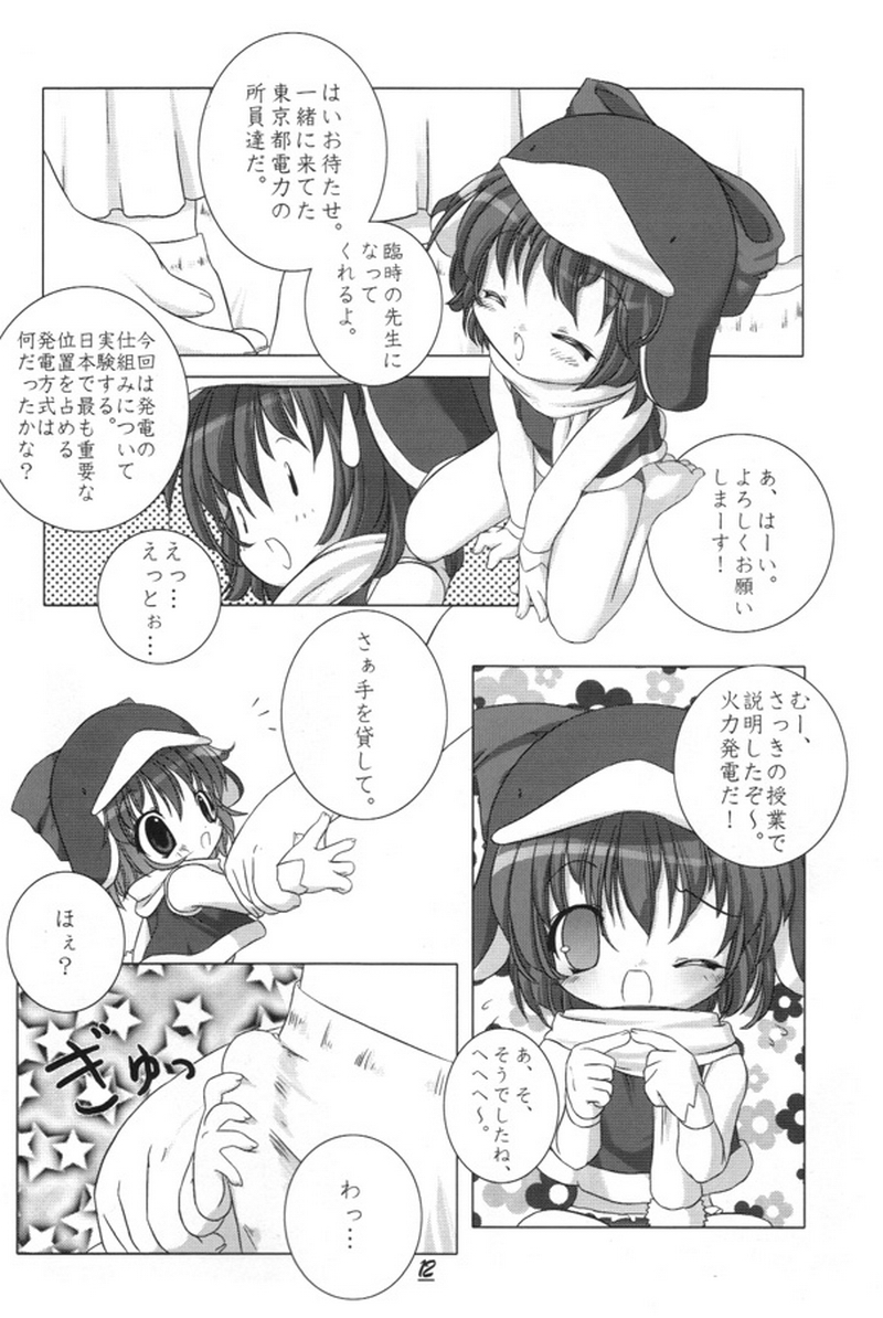 (C58) [うろぴょん☆ (うろたん)] エコスプラッシュ2 (エコ子)