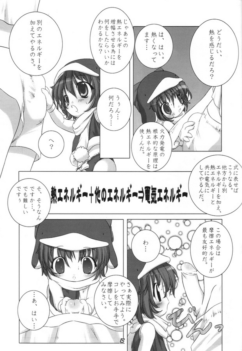 (C58) [うろぴょん☆ (うろたん)] エコスプラッシュ2 (エコ子)