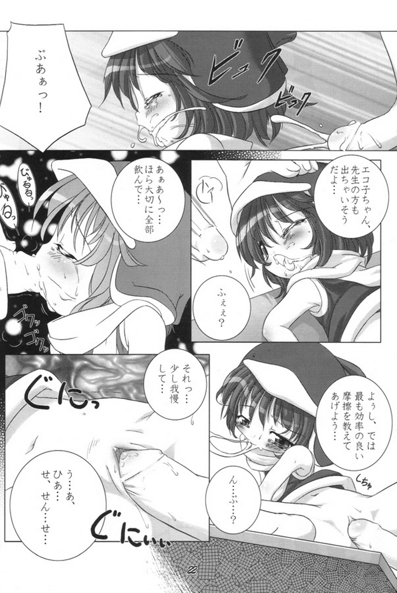 (C58) [うろぴょん☆ (うろたん)] エコスプラッシュ2 (エコ子)