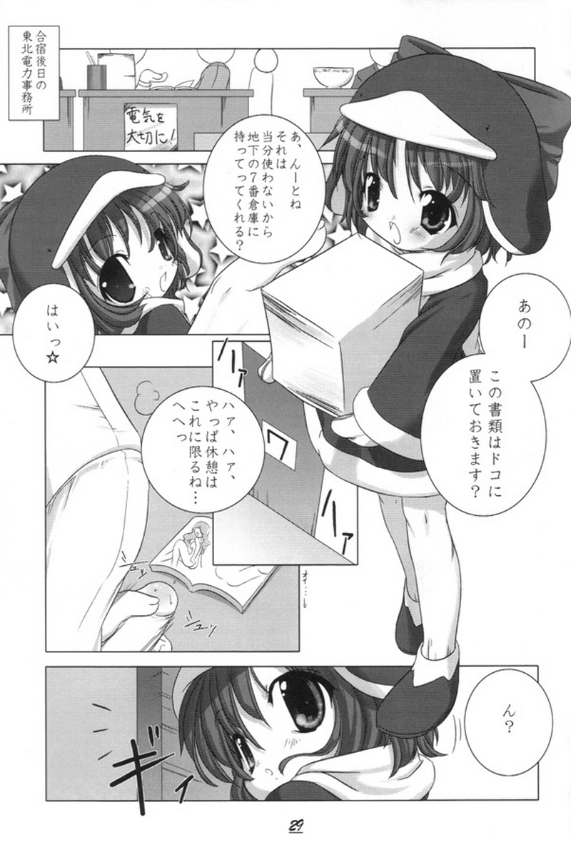 (C58) [うろぴょん☆ (うろたん)] エコスプラッシュ2 (エコ子)