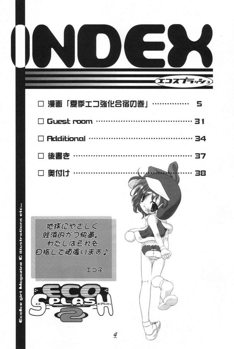 (C58) [うろぴょん☆ (うろたん)] エコスプラッシュ2 (エコ子)