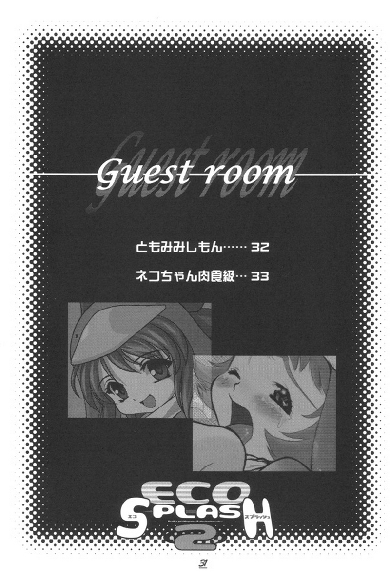 (C58) [うろぴょん☆ (うろたん)] エコスプラッシュ2 (エコ子)