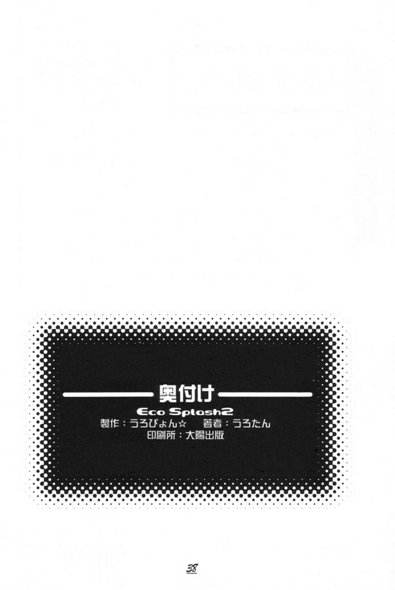 (C58) [うろぴょん☆ (うろたん)] エコスプラッシュ2 (エコ子)