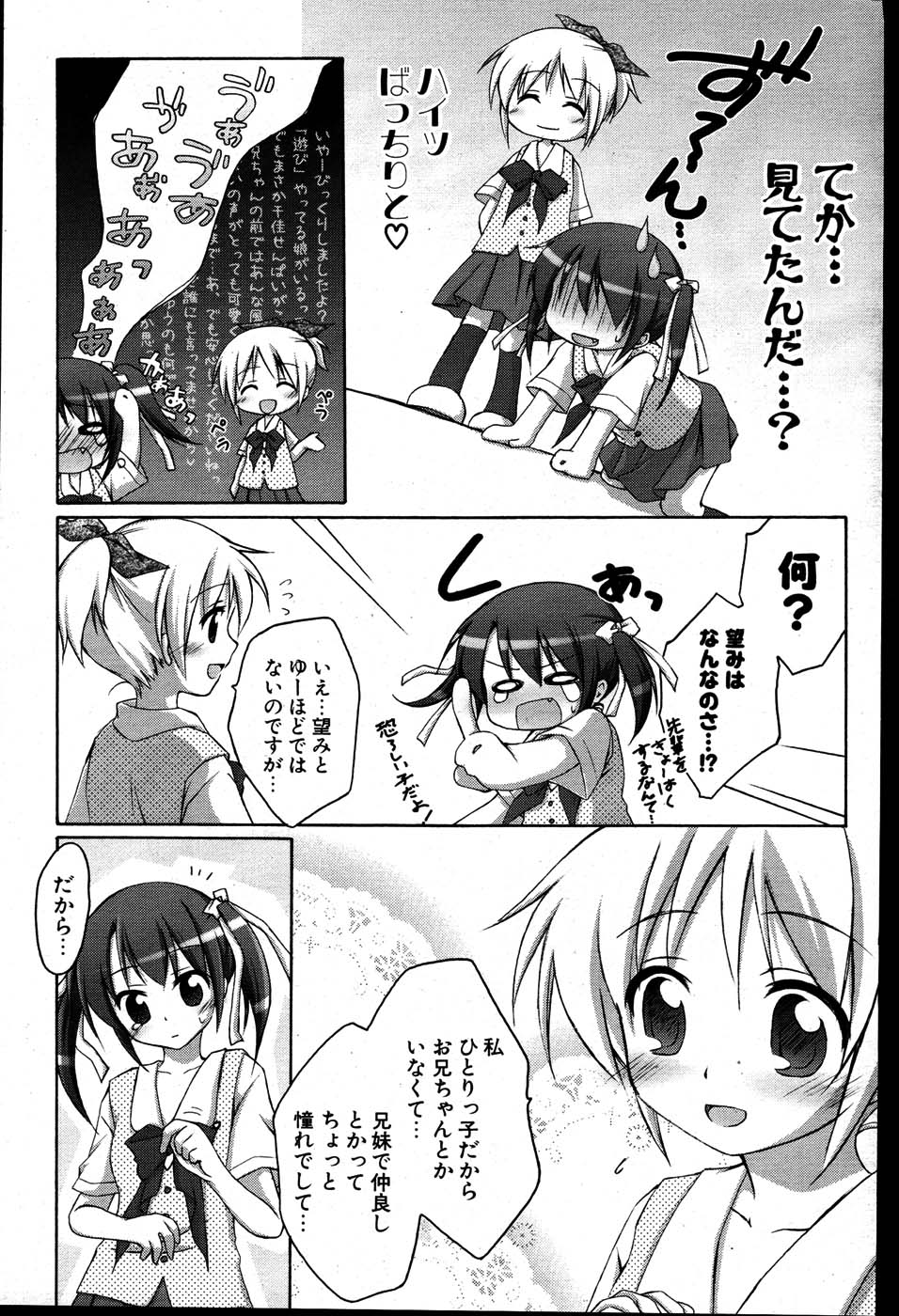 COMIC ポプリクラブ 2007年08月号