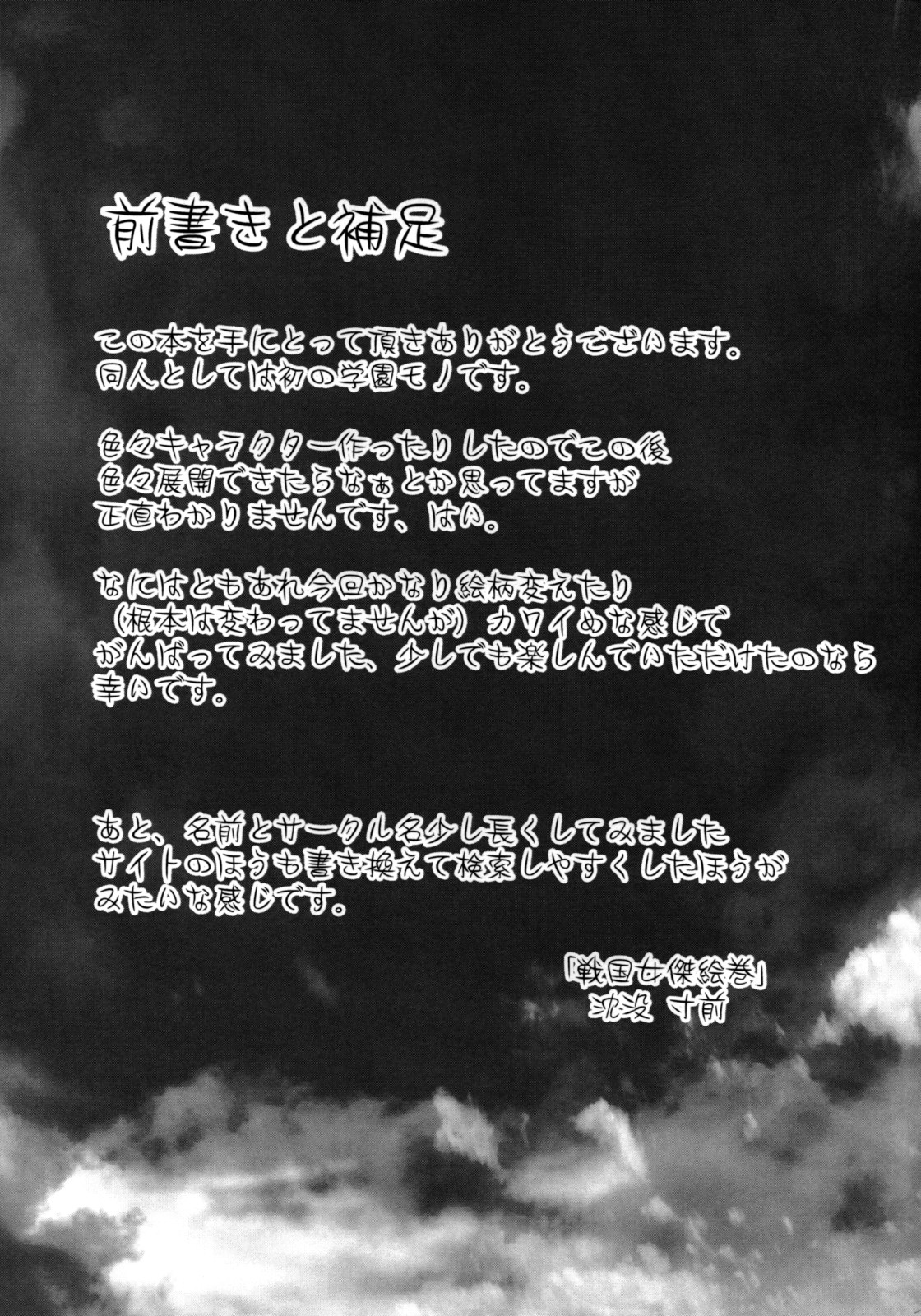 (C74) [戦国女傑絵巻 (沈没寸前)] futanikki ～双成日記～