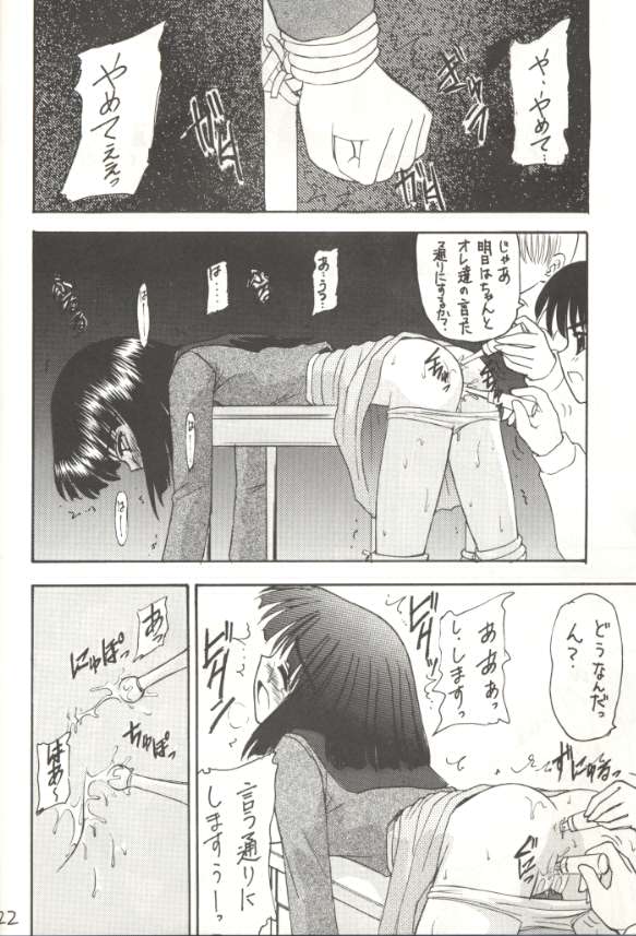 [浅野屋] 蛍V (セーラームーン)