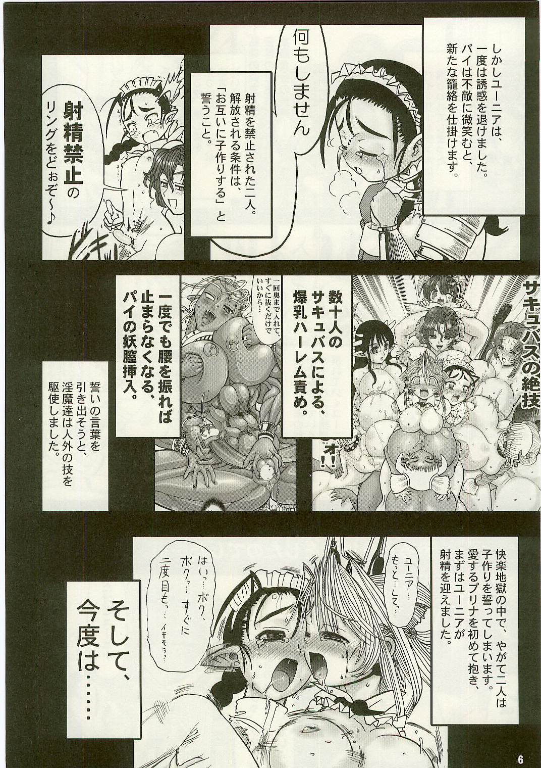 (C67) [アルセノテリス(Rebis)] TGWOA Vol.17 - 迷宮王女プリナ3