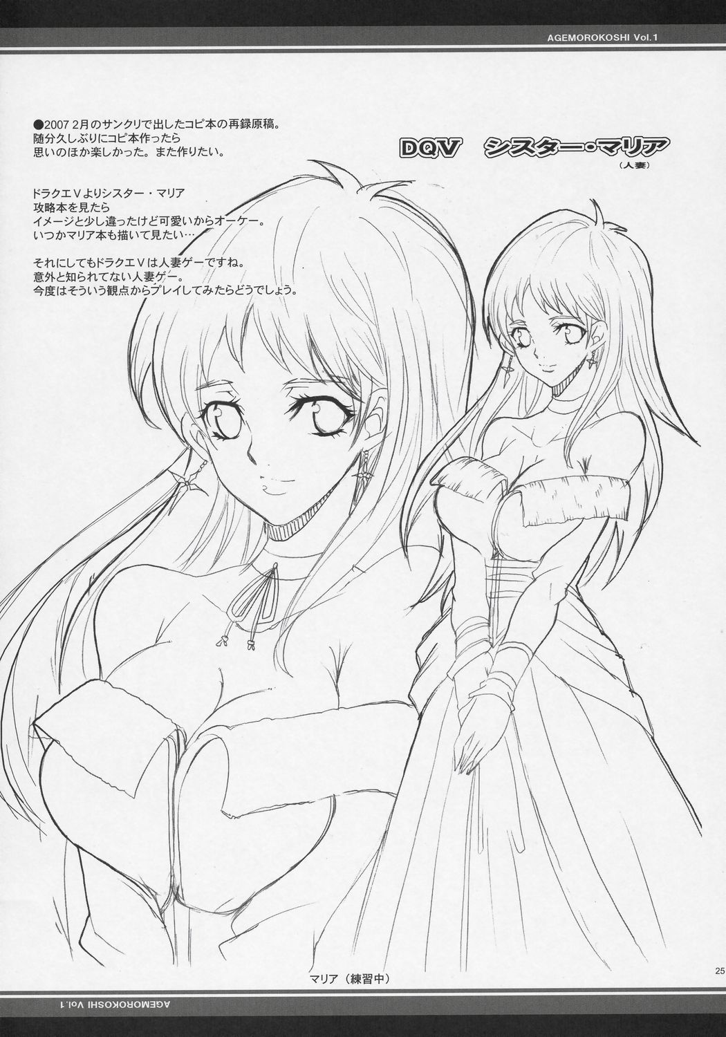 (サンクリ35) [ようかい玉の輿 (CHIRO)] Serial cyce.2 (ドラゴンクエストV)