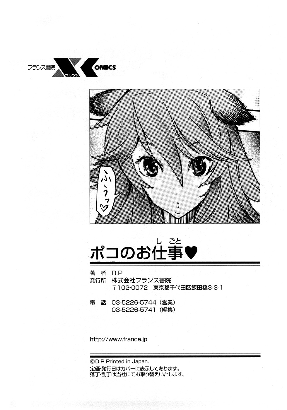[D.P] ポコのお仕事♥