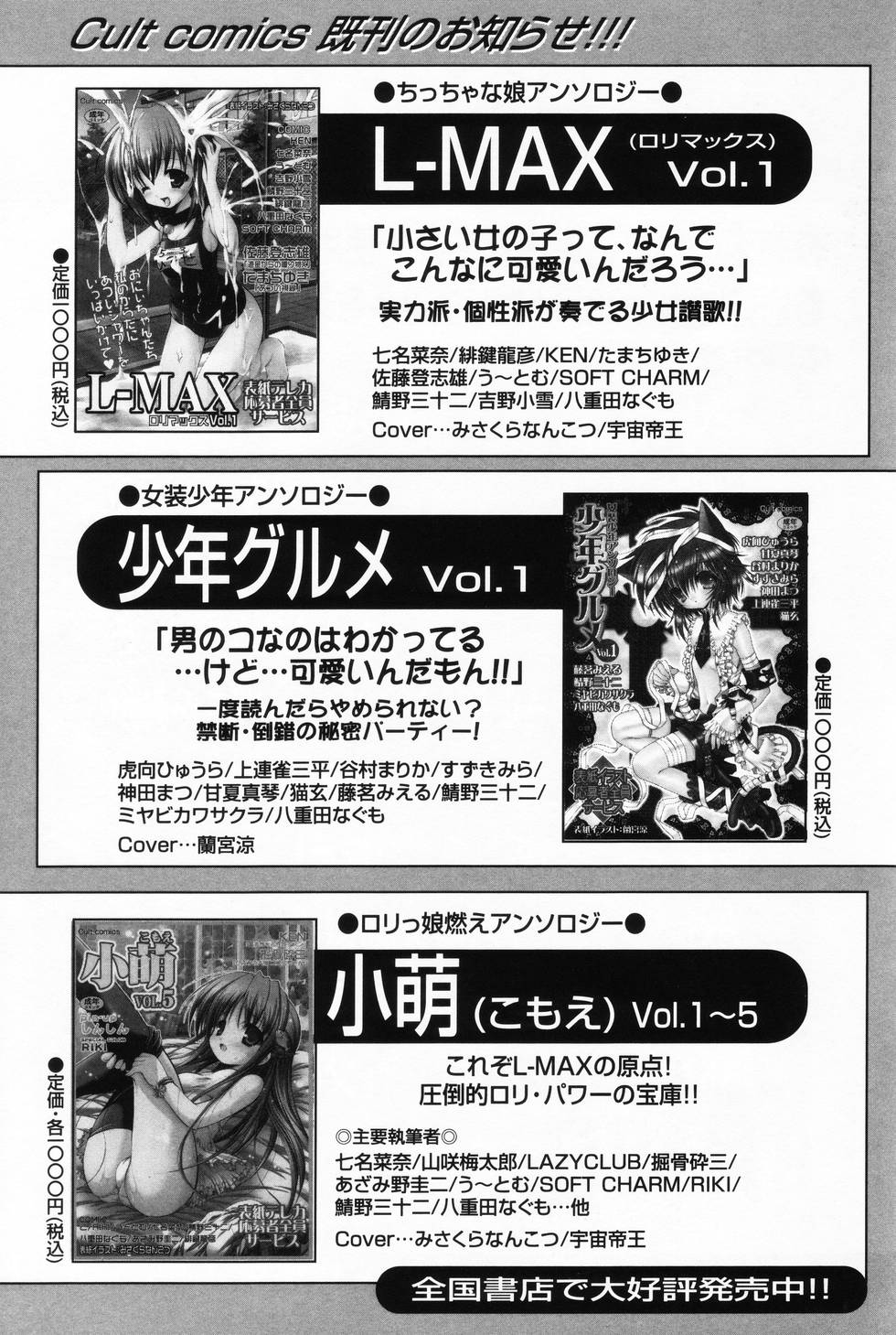 [アンソロジー] L-MAX Vol.2