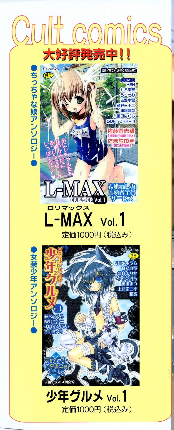 [アンソロジー] L-MAX Vol.2