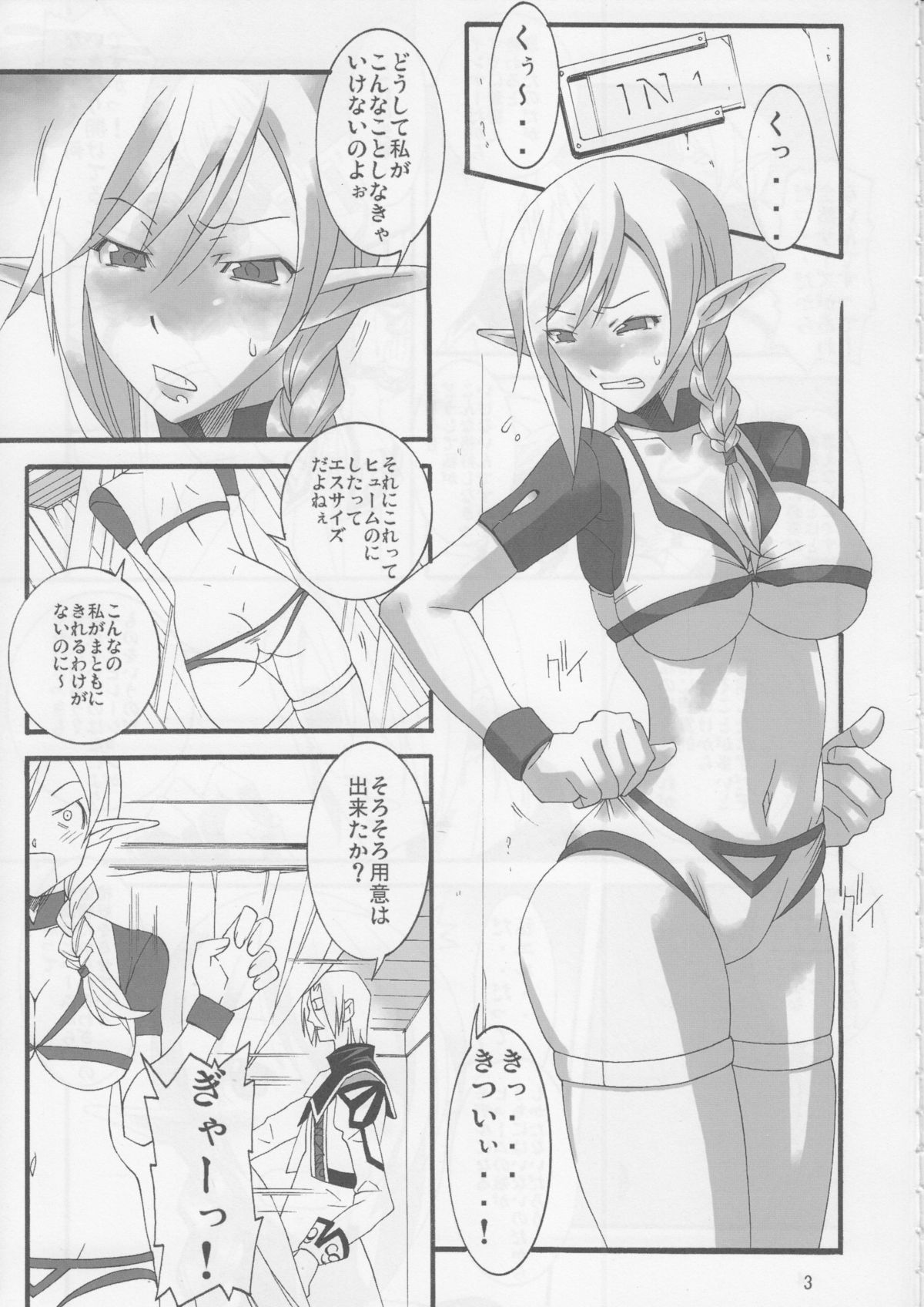 (C71) [蟲娘愛好会 (ASTROGUY II)] GLAMOROUS STYLE (ファイナルファンタジーXI)