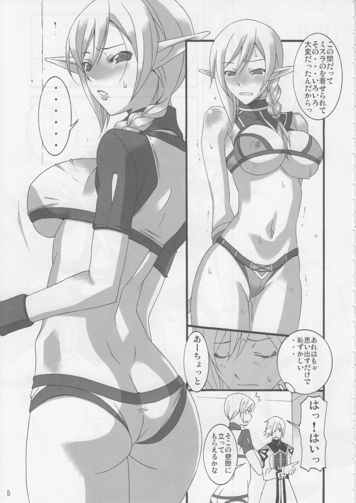 (C71) [蟲娘愛好会 (ASTROGUY II)] GLAMOROUS STYLE (ファイナルファンタジーXI)