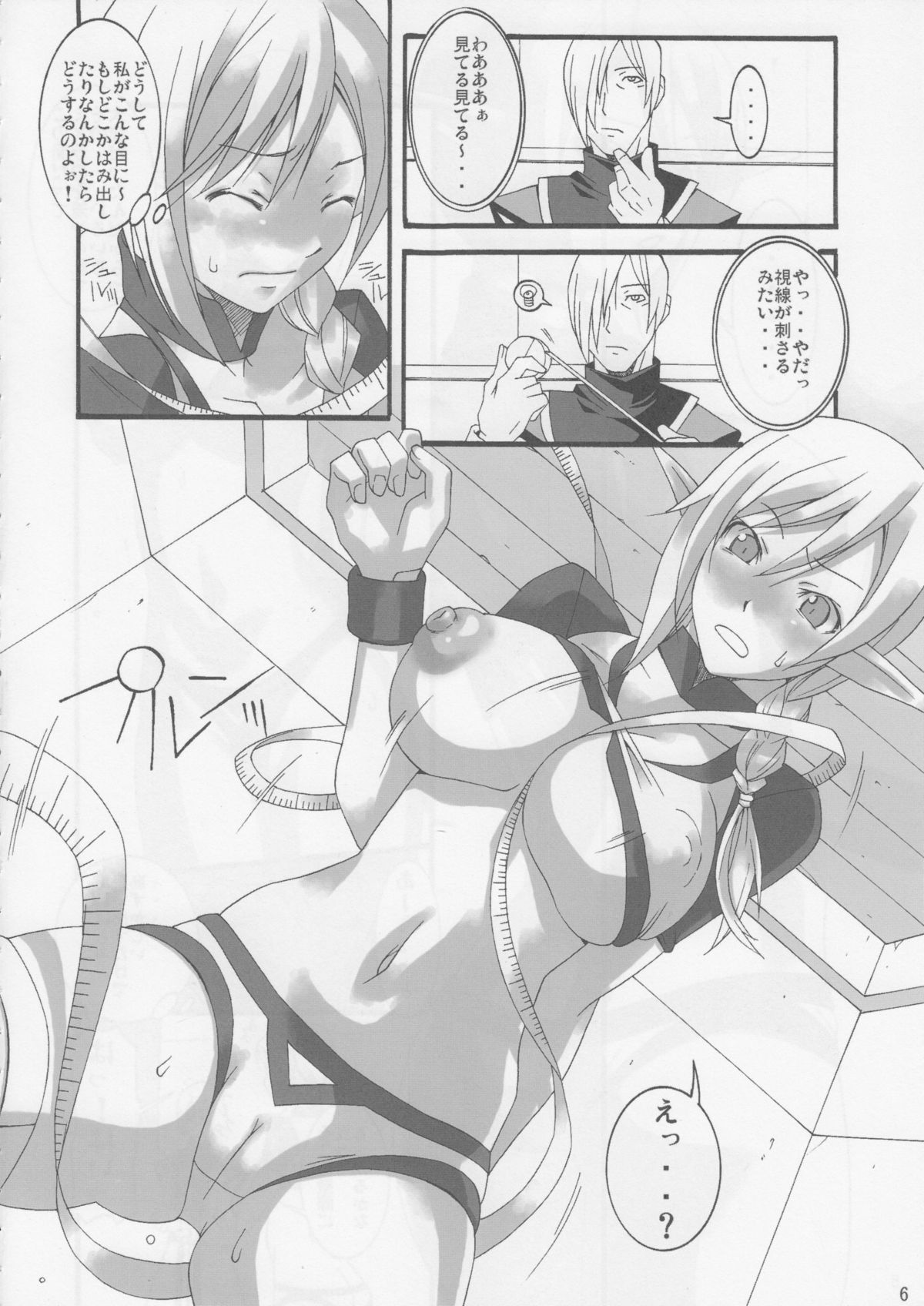 (C71) [蟲娘愛好会 (ASTROGUY II)] GLAMOROUS STYLE (ファイナルファンタジーXI)