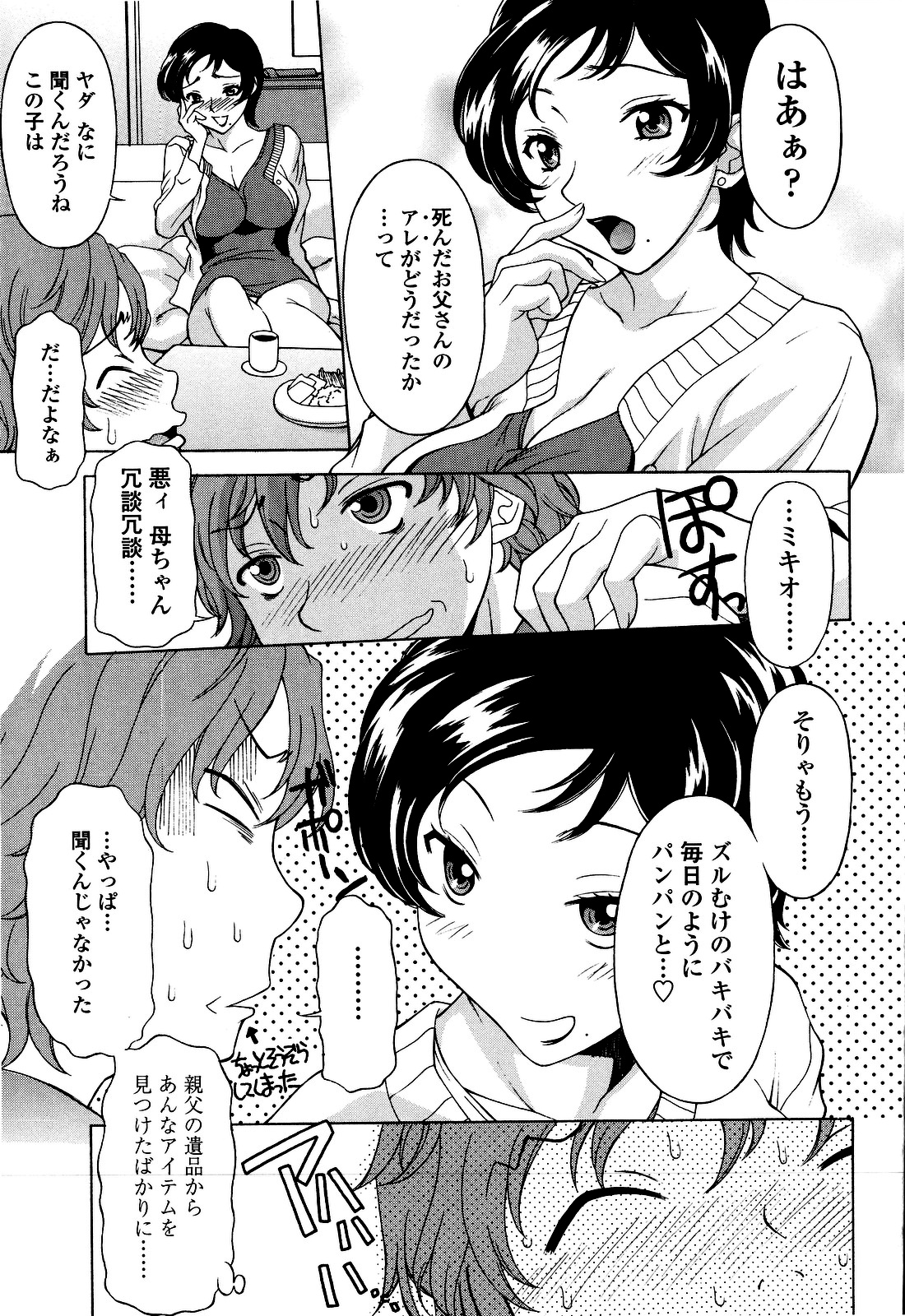 [神楽雄隆丸] コスコススイッチ