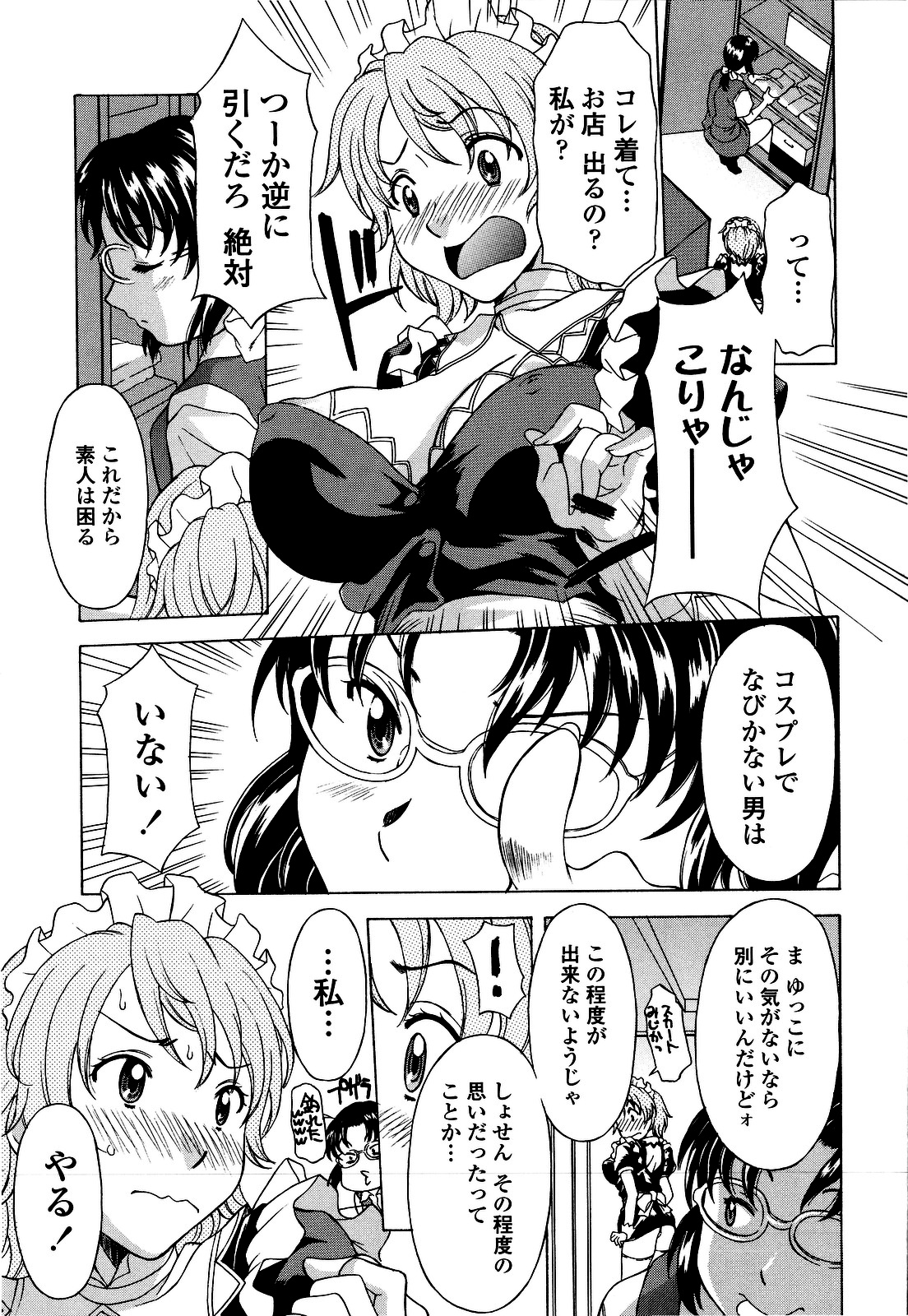 [神楽雄隆丸] コスコススイッチ