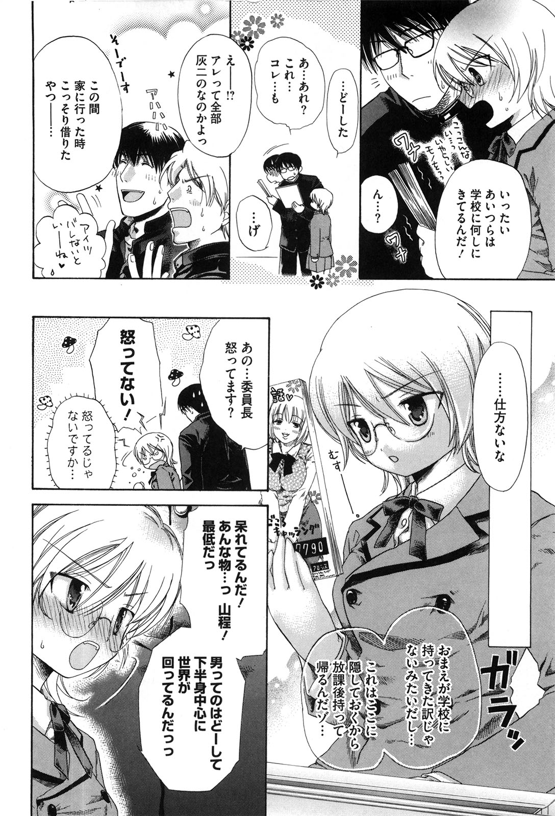 [赤銅茉莉] マシマロすてでぃ