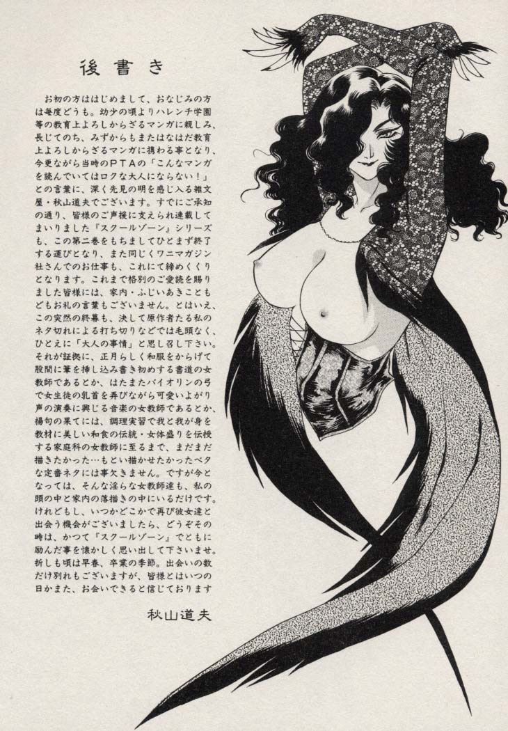 [ふじいあきこ、秋山道夫] SCHOOL ZONE 2