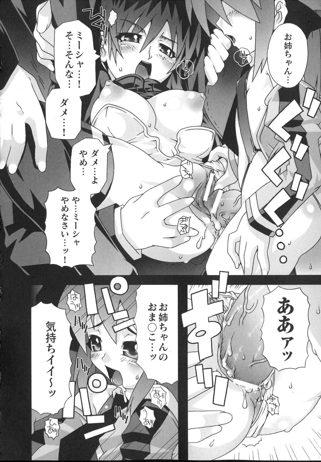 [無道叡智] 新世代美少女捜査官ミーシャ