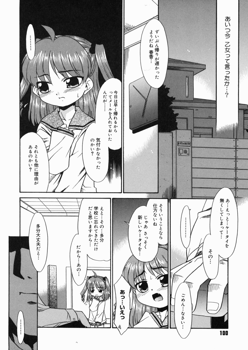 [猫玄] パパなんか大嫌い