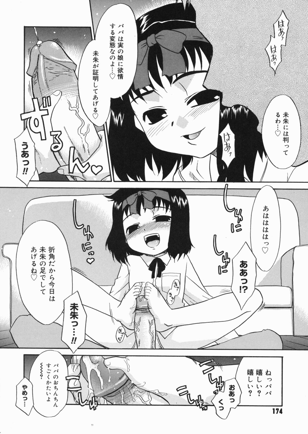 [猫玄] パパなんか大嫌い