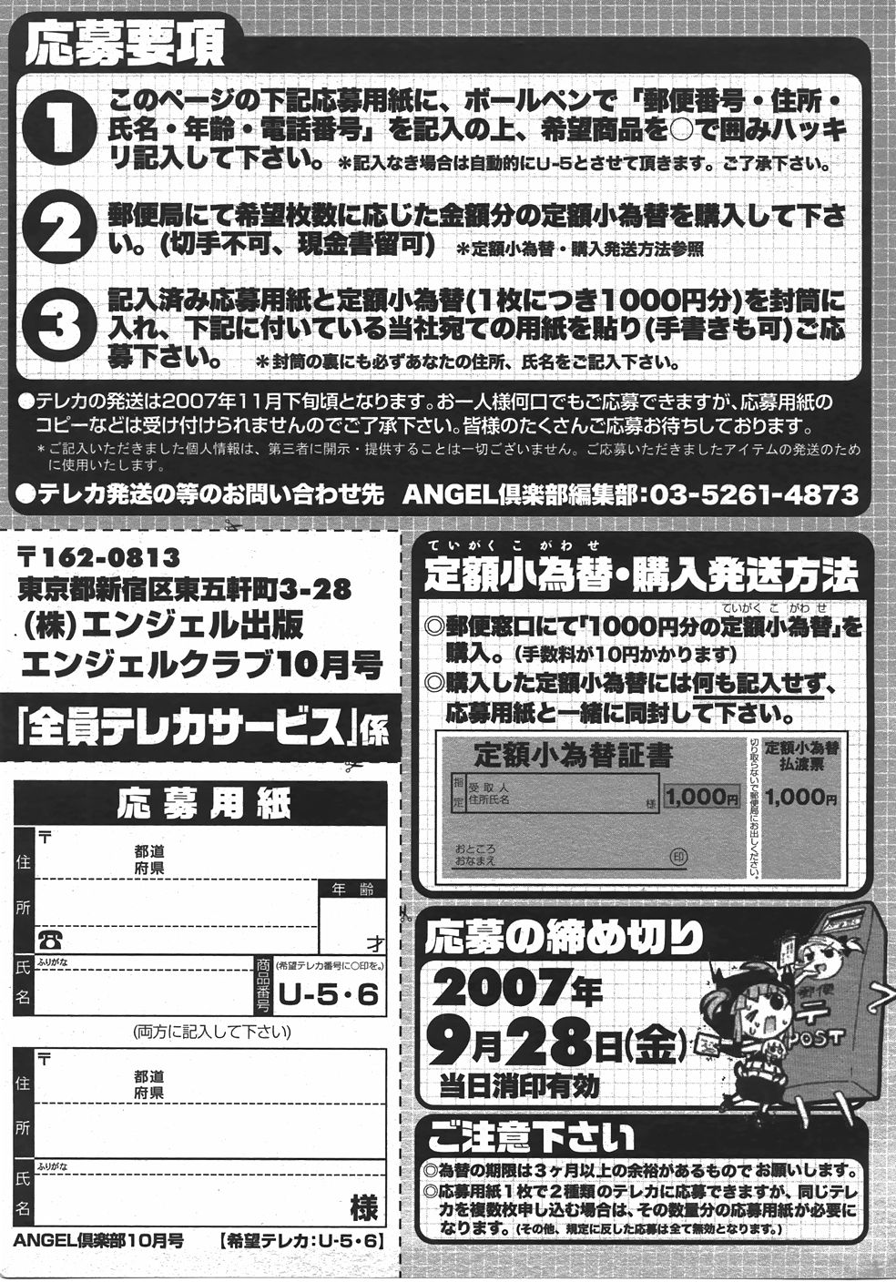 ANGEL 倶楽部 2007年10月号