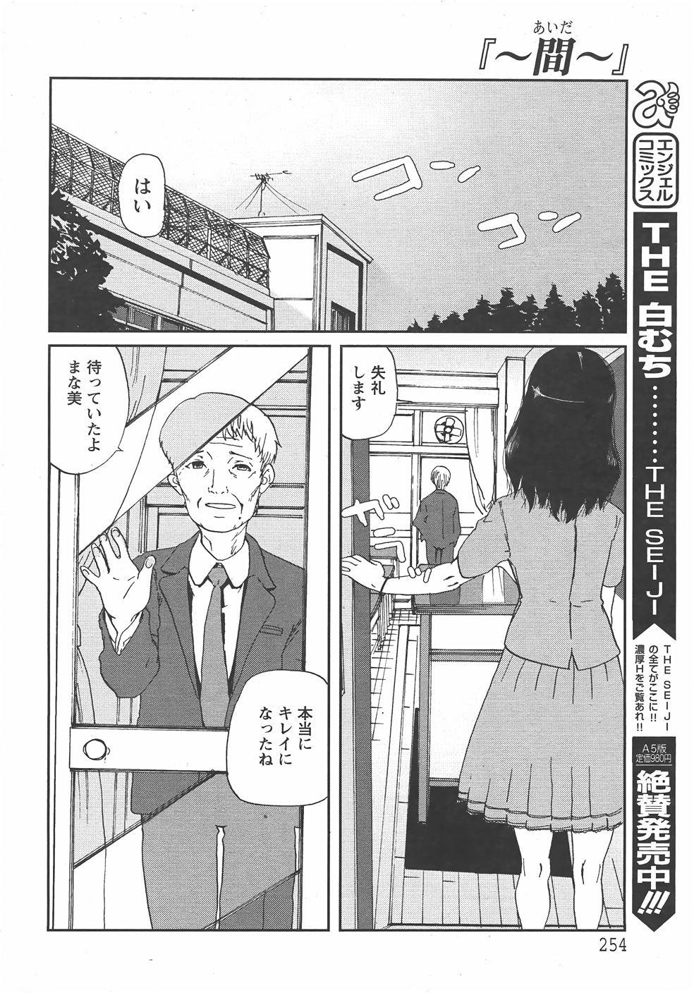 ANGEL 倶楽部 2007年10月号