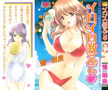 [憧明良] イロイロ教えて♥