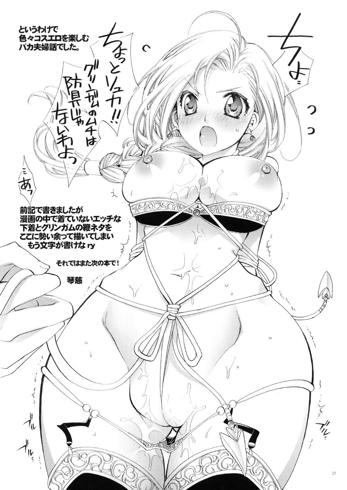 (サンクリ41) [琴慈館 (琴慈)] キミと天空の中 (ドラゴンクエストV)