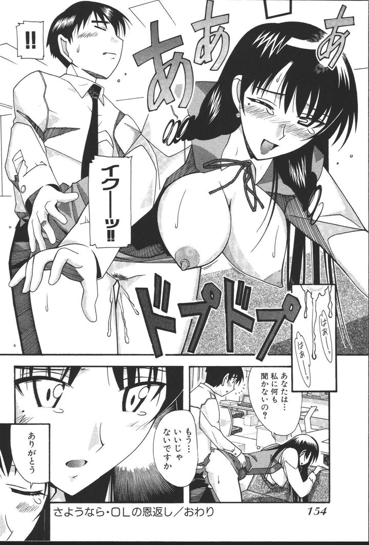 [にゅーAB] OLの恩返し