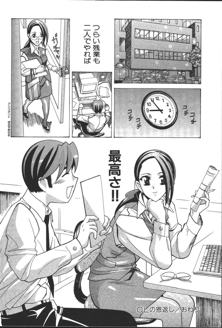 [にゅーAB] OLの恩返し